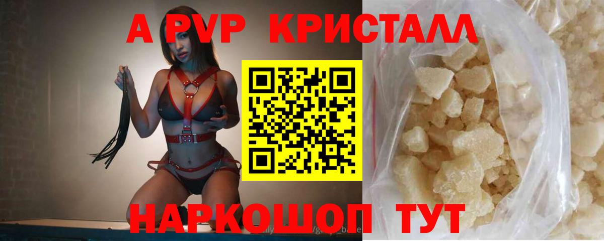 Alpha-PVP Crystall  Хабаровск  А ПВП крисы CK 