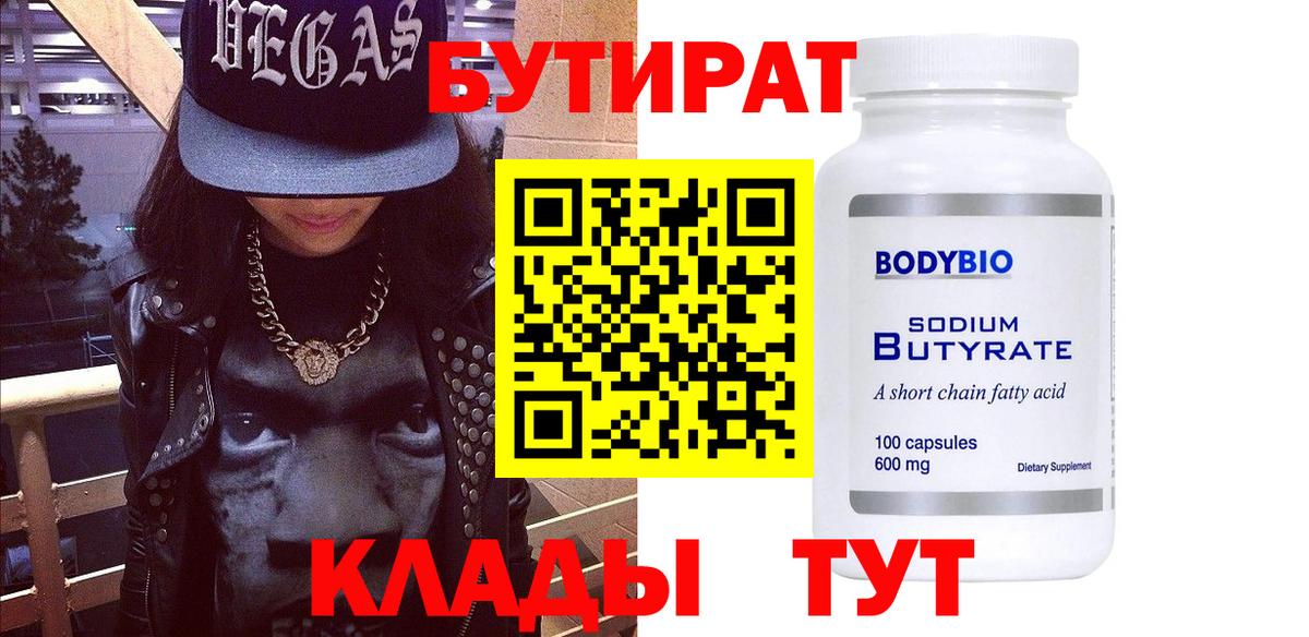 Бутират бутик  Вход с VPN  Хабаровск 