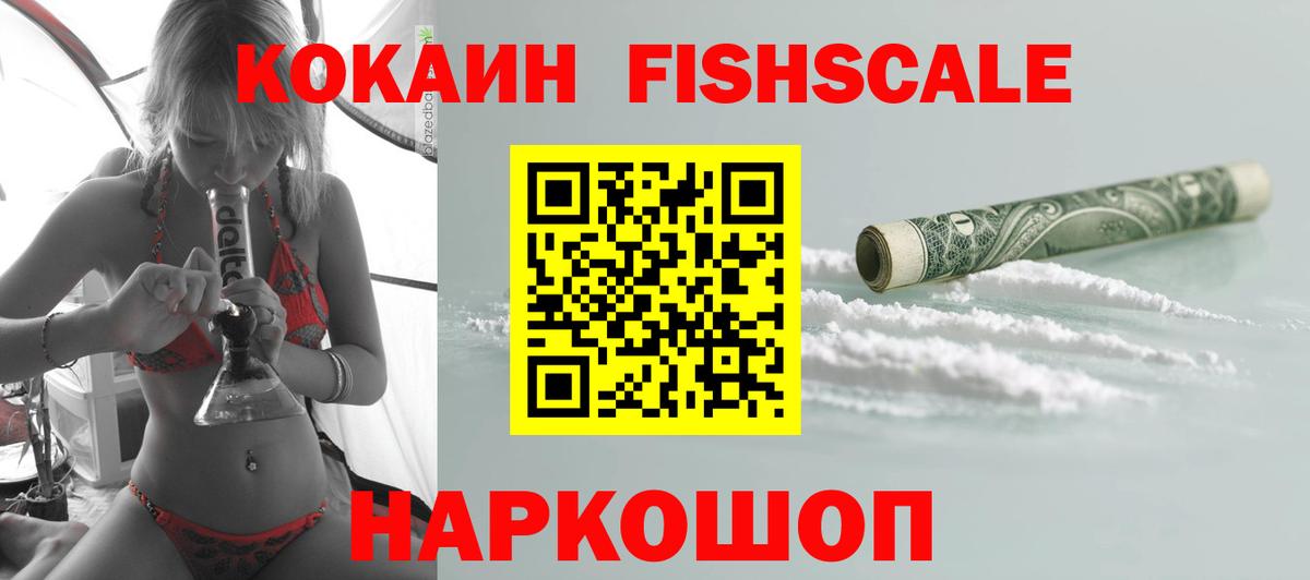 Cocaine Fish Scale Хабаровск