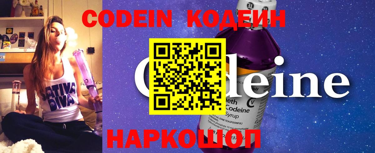 Кодеин напиток Lean (лин) Хабаровск