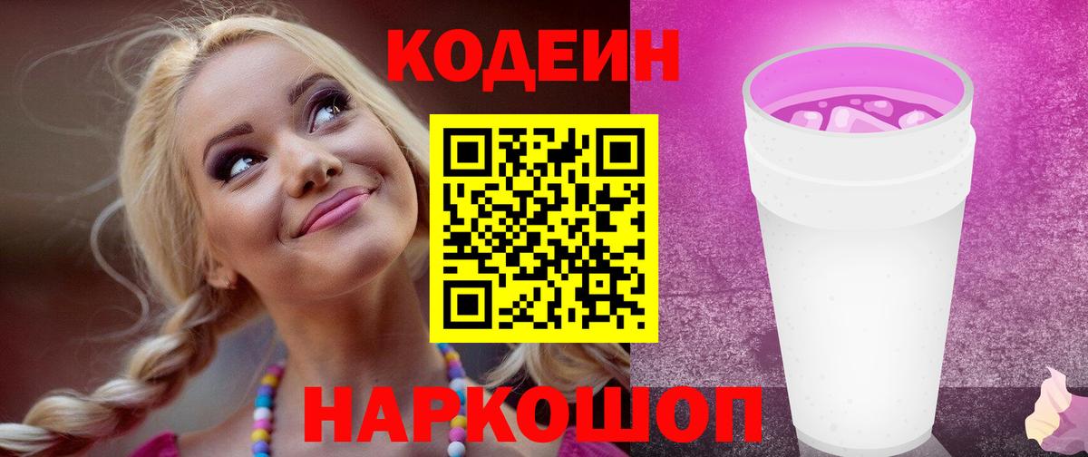 Кодеин напиток Lean (лин)  Codein напиток Lean (лин)  Хабаровск  Вход с VPN 