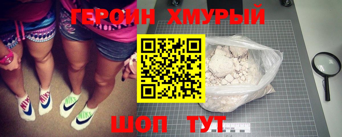 Героин гречка Хабаровск