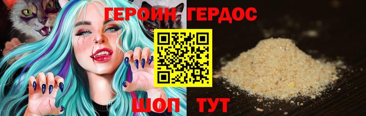 Героин Heroin Хабаровск