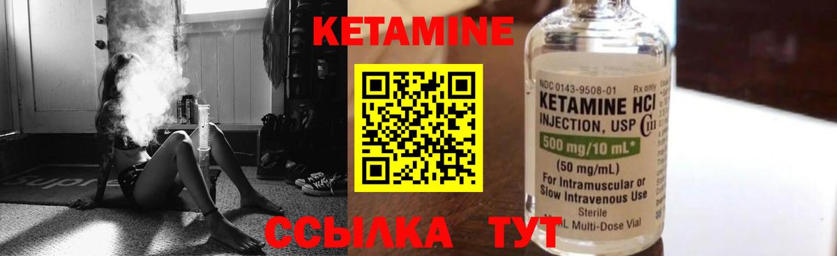 КЕТАМИН VHQ  Вход с VPN  Хабаровск 