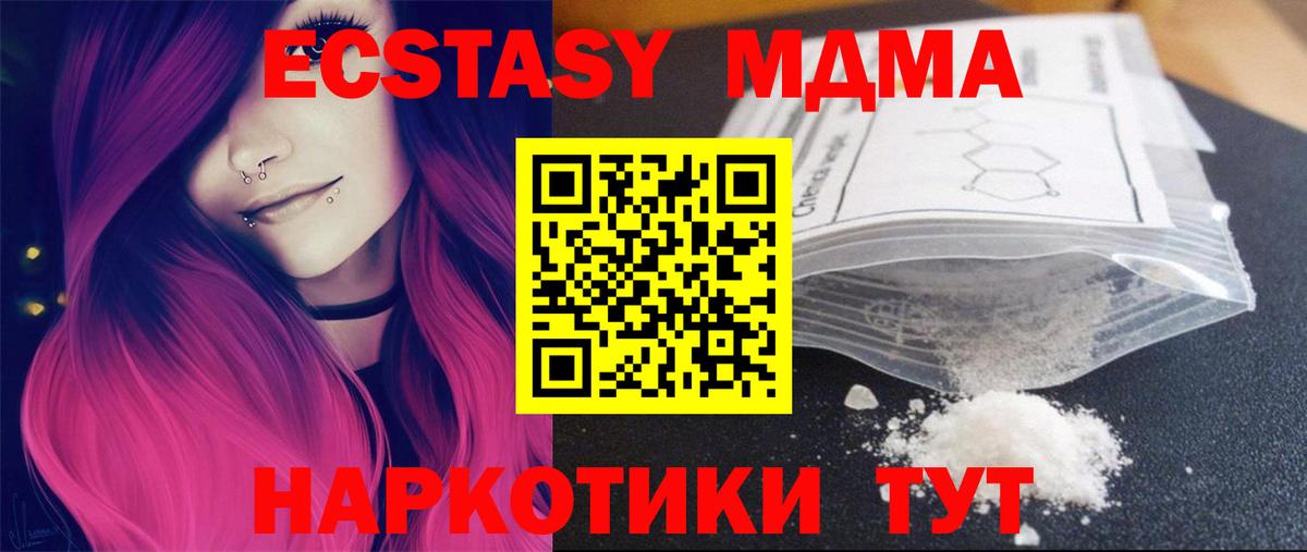 Хабаровск  МДМА Molly  МДМА  Вход с VPN  МДМА Molly 
