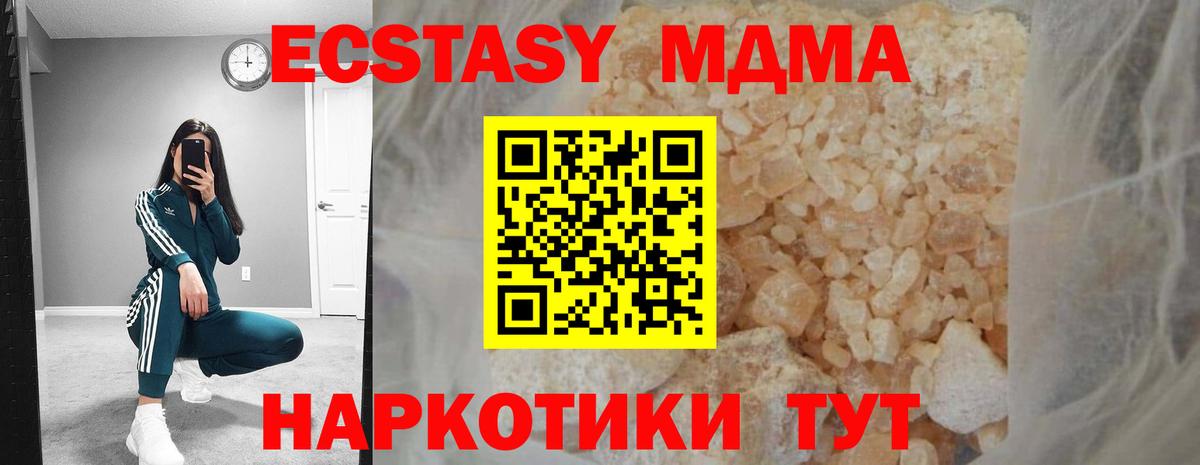 MDMA кристаллы  МДМА кристаллы  Хабаровск 