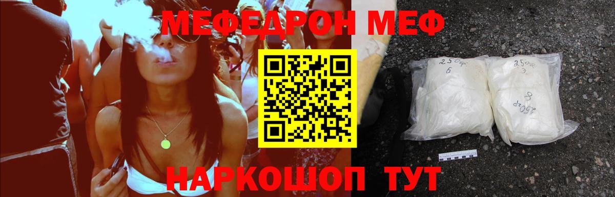 Меф мяу мяу кристаллы Хабаровск