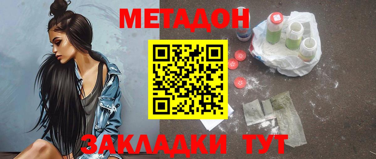 Хабаровск  МЕТАДОН methadone  Метадон белоснежный  Вход с VPN 