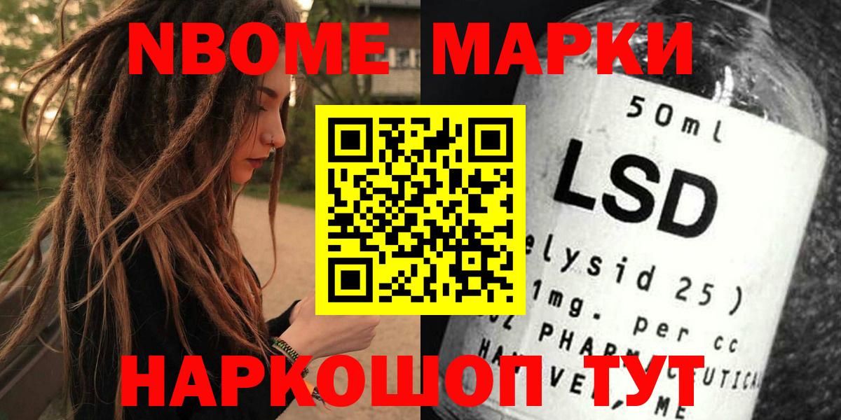 Марки 25I-NBOMe 1,8мг Хабаровск